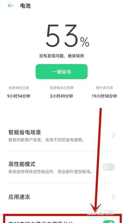 oppok7x电量怎么显示