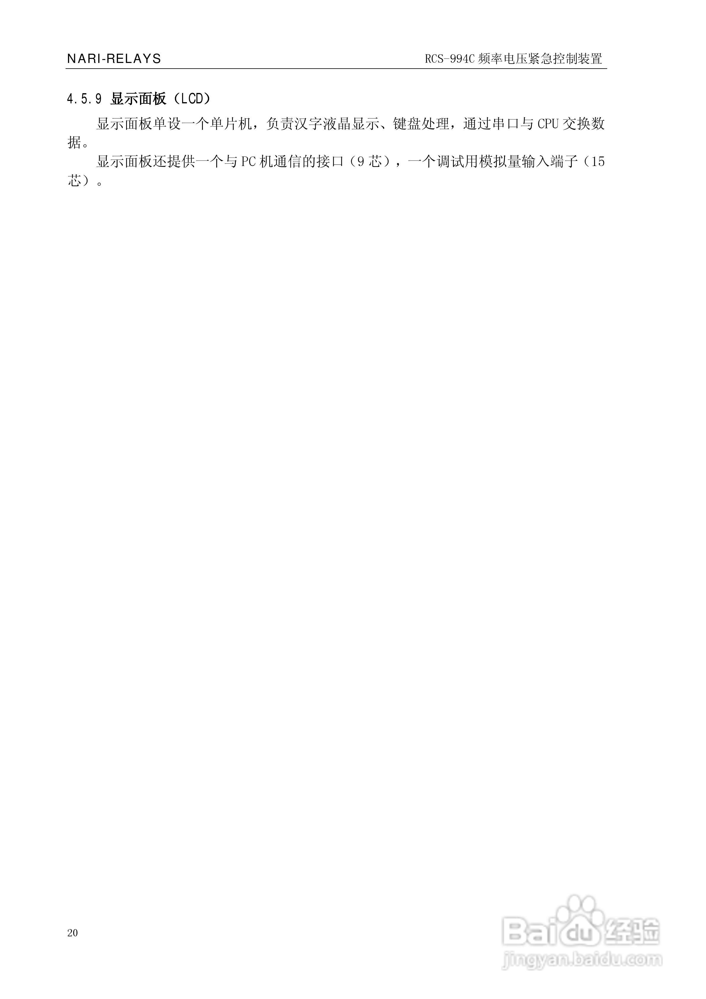 南瑞继保RCS-994C频率电压紧急控制装置使用说明书:[3]