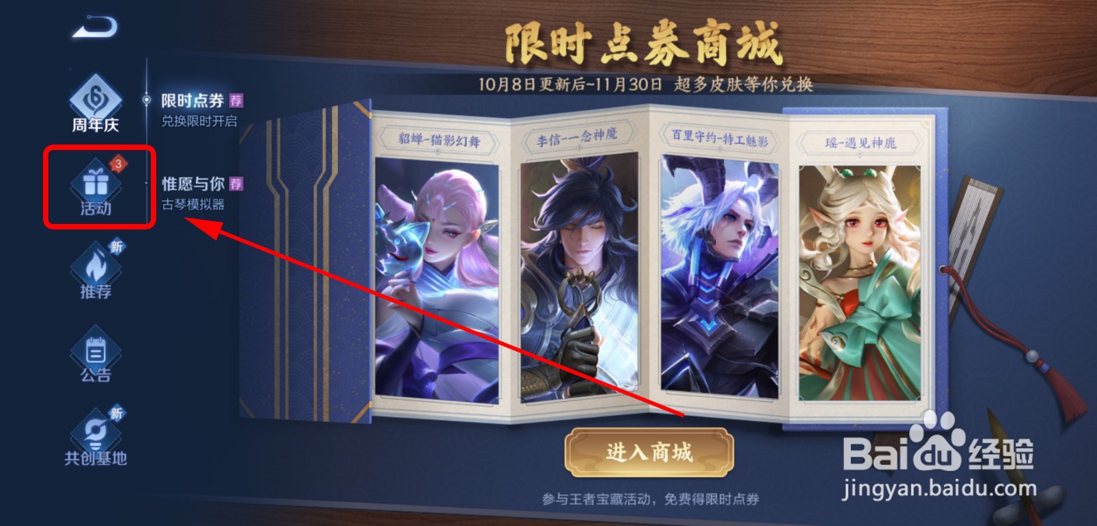 王者荣耀峡谷套圈游戏攻略