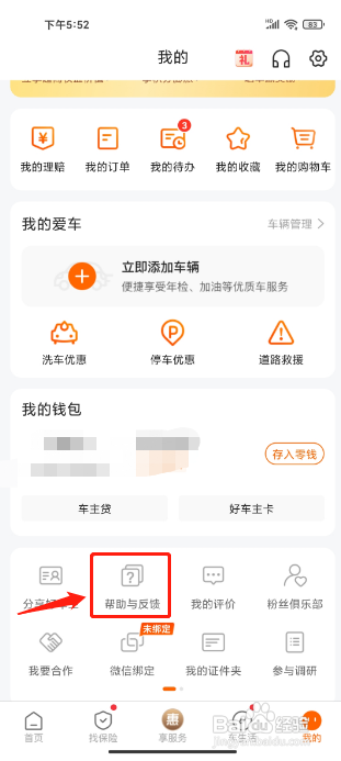 平安好车主APP怎么提交意见反馈