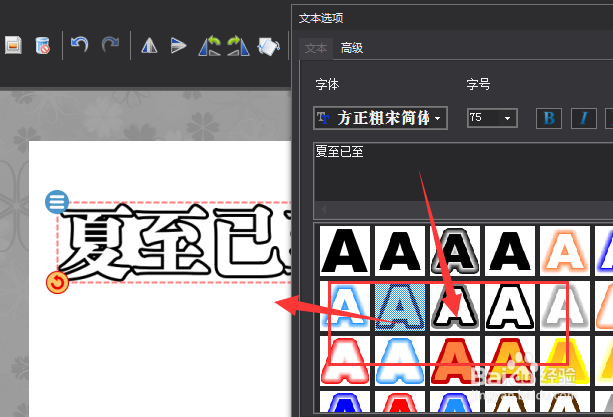 在图片工厂软件中怎么制作空心文字