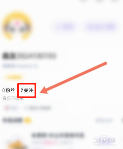 回森app如何取消关注
