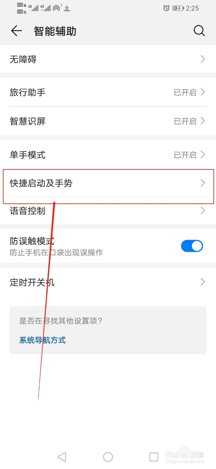 华为手机去哪里设置手机截屏快捷方式