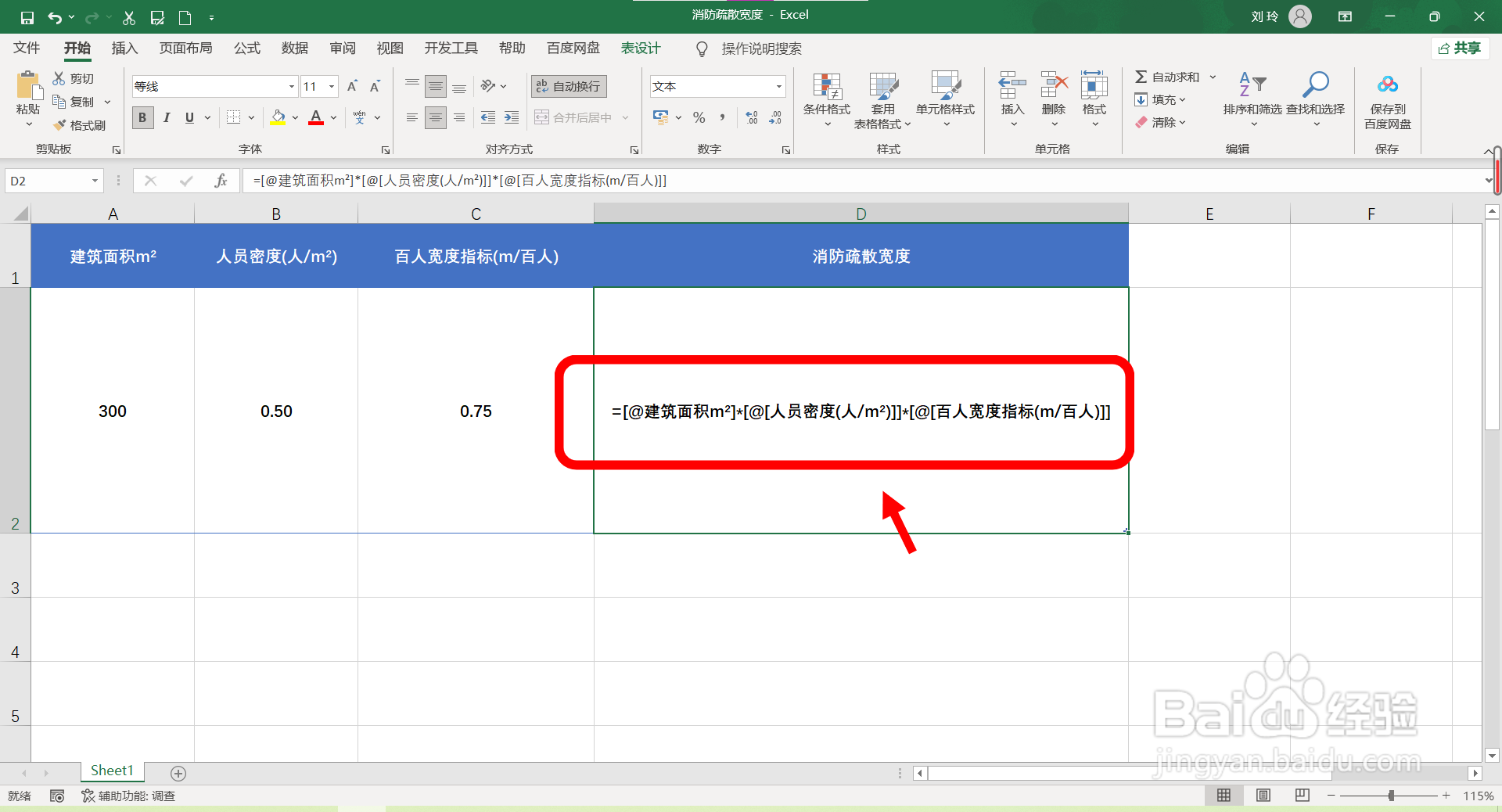 消防疏散宽度怎么计算