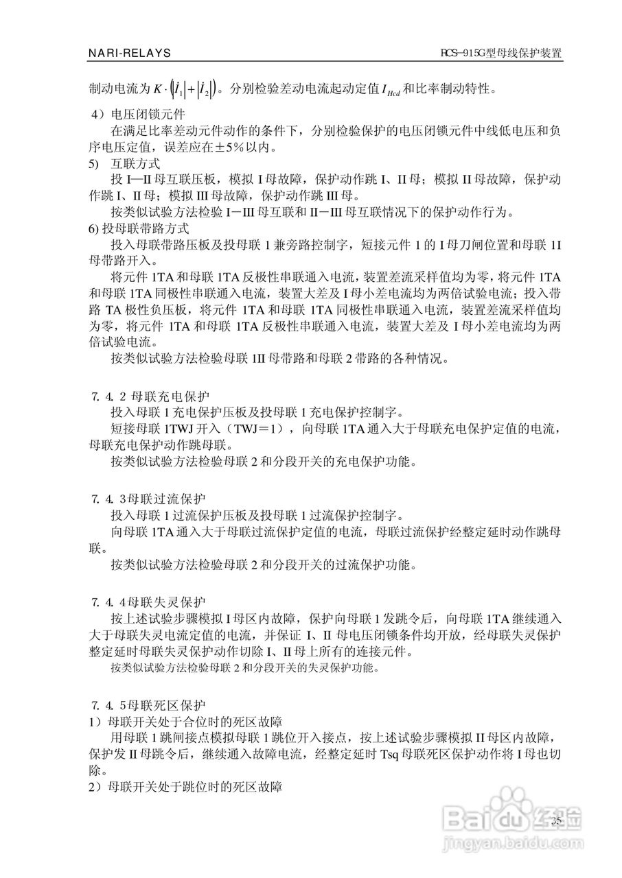 RCS-915G型微机母线保护装置技术和使用说明书:[4]