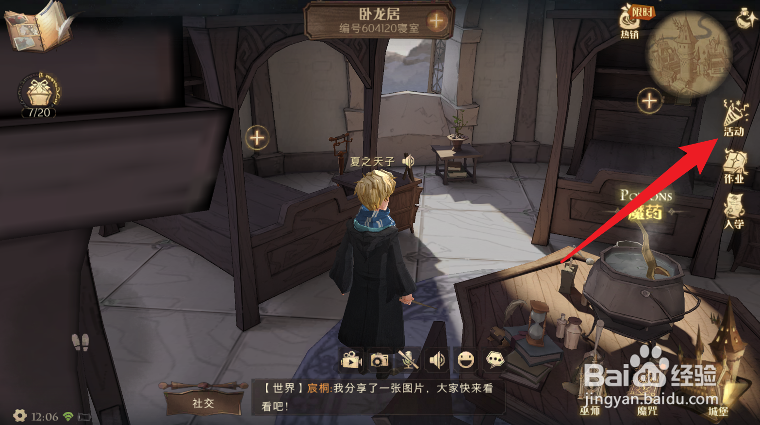 哈利波特魔法觉醒怎么获得雪人奇遇头像框