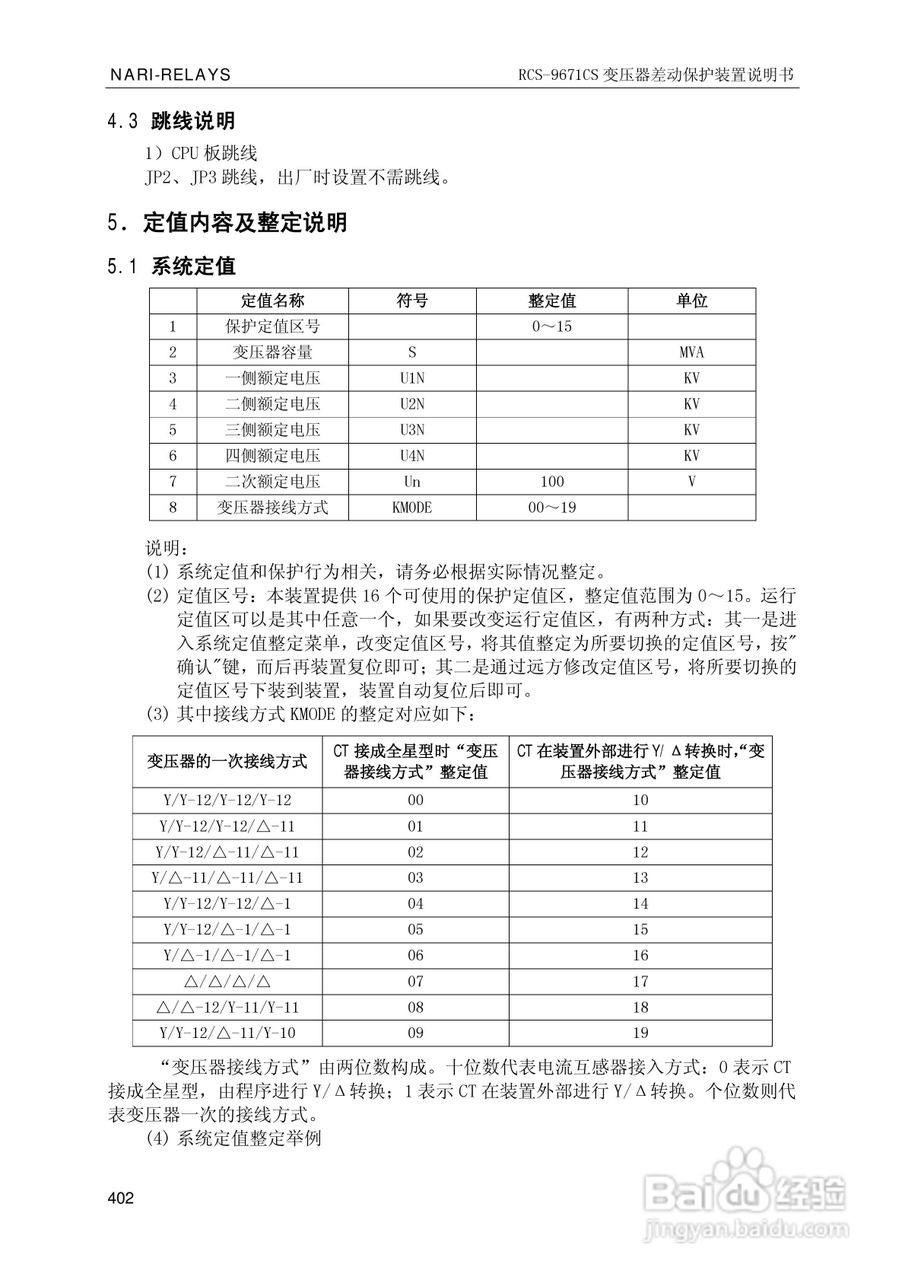 南瑞继保RCS-9681CS变压器后备保护测控装置说明书:[41]