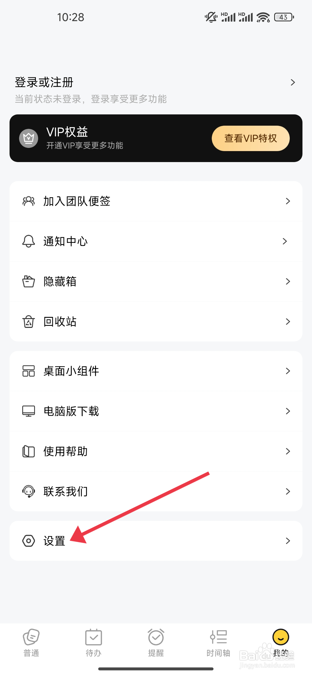 好用便签如何开启深色模式跟随系统功能?