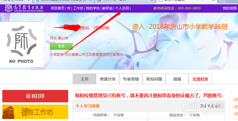 2018年河北省全员教师培训怎样快速注册和激活？