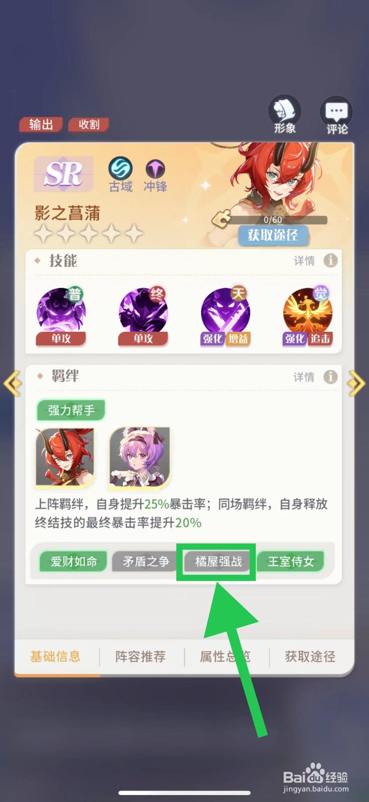 命运圣契怎么查看影之菖蒲的橘屋强战