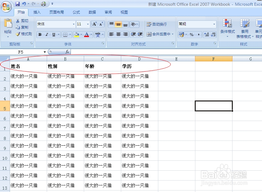 如何设置Excel表格打印标题