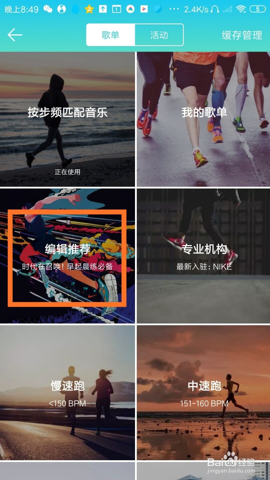 QQ音乐怎么设置跑步电台