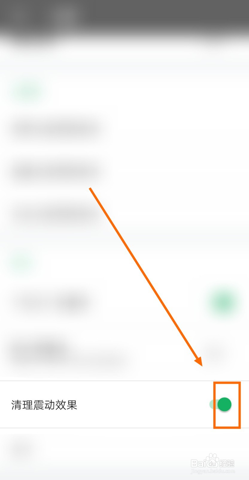 要清理快闪清理APP的震动效果该咋弄