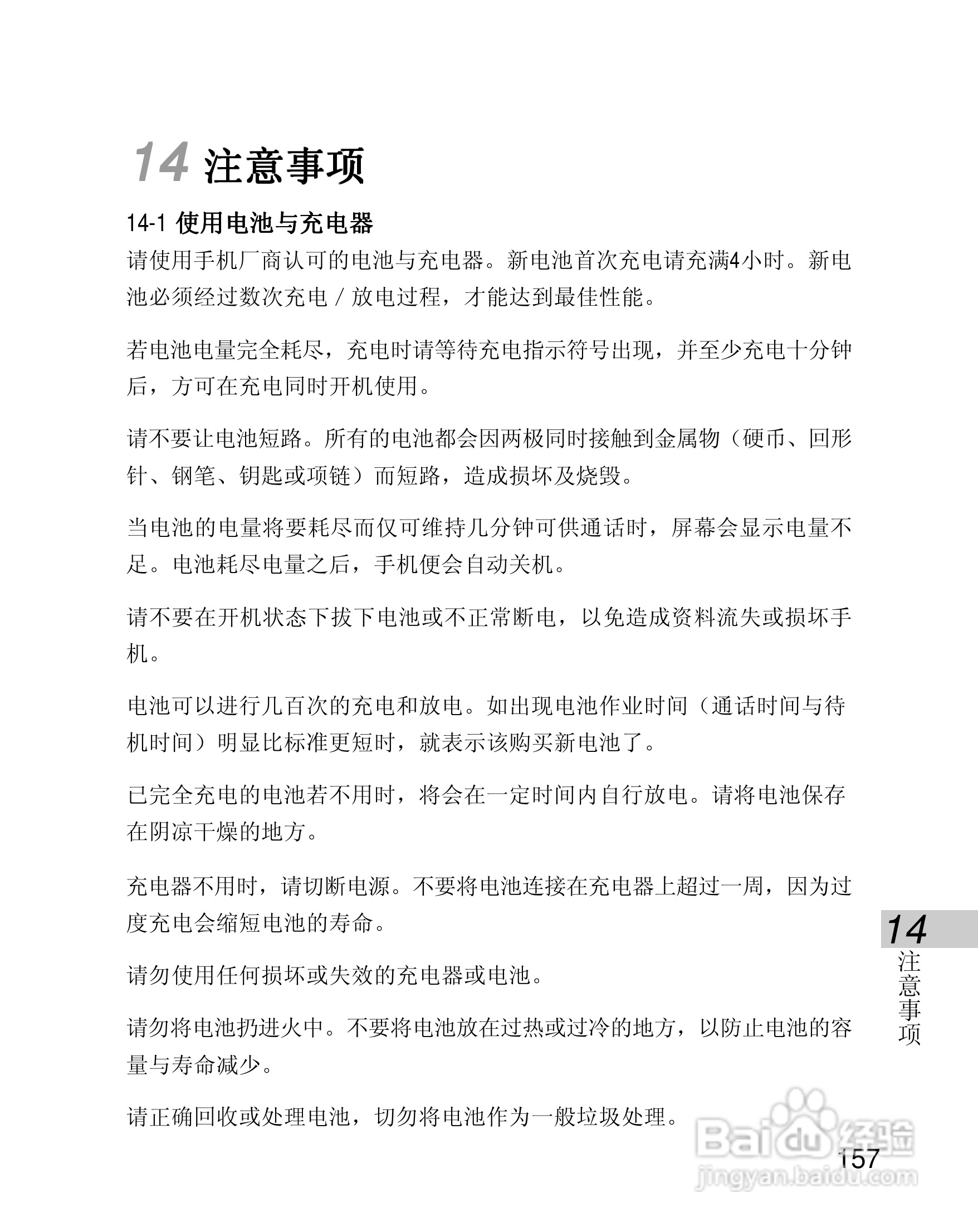 OKWAP 710手机说明书:[17]