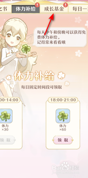 精灵之境成长基金怎么领取