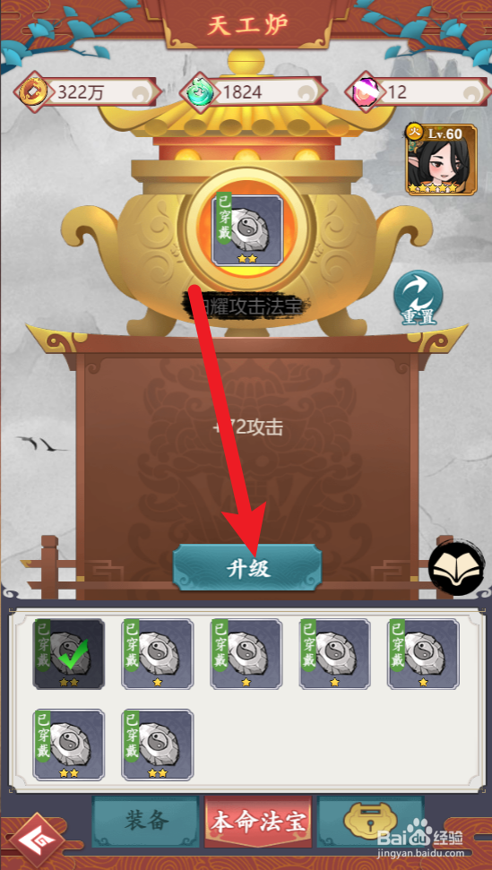 怒剑传说怎么提升本命法宝的攻击属性