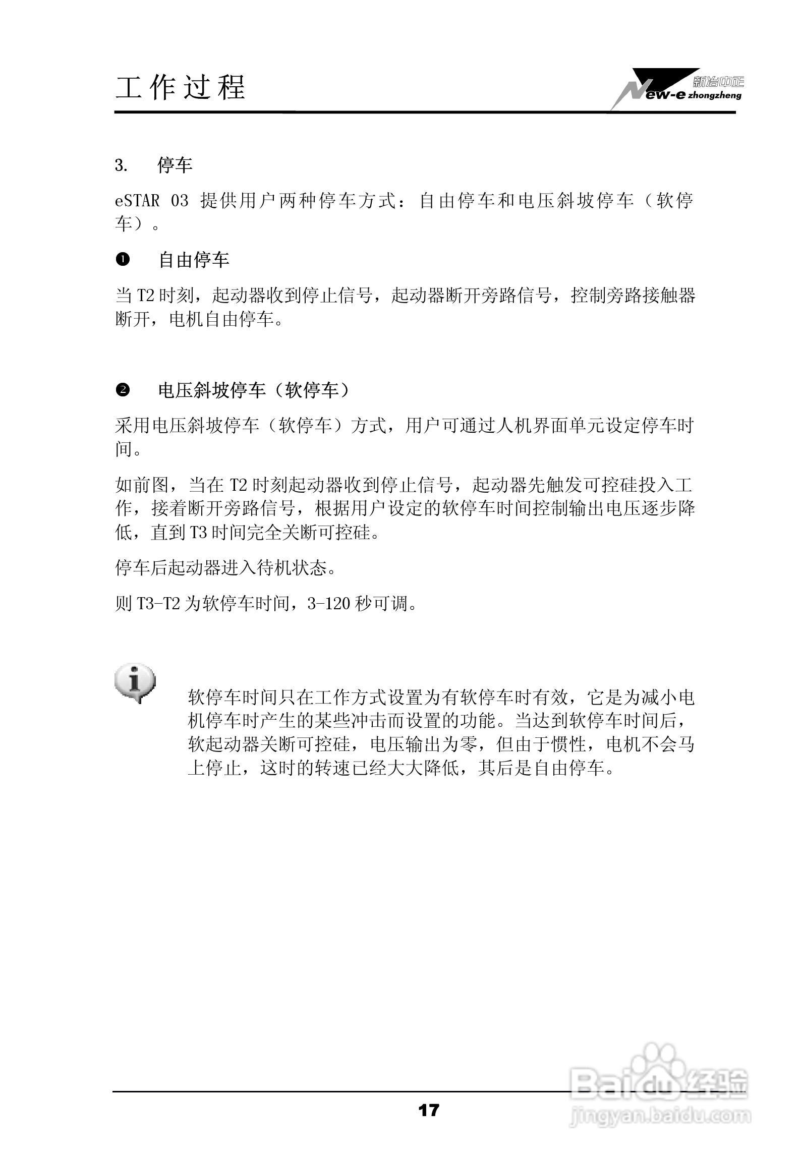 eSTAR 03-400软起动器用户手册:[2]