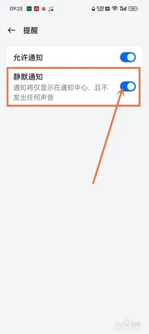 《今日习惯》如何开启静默通知