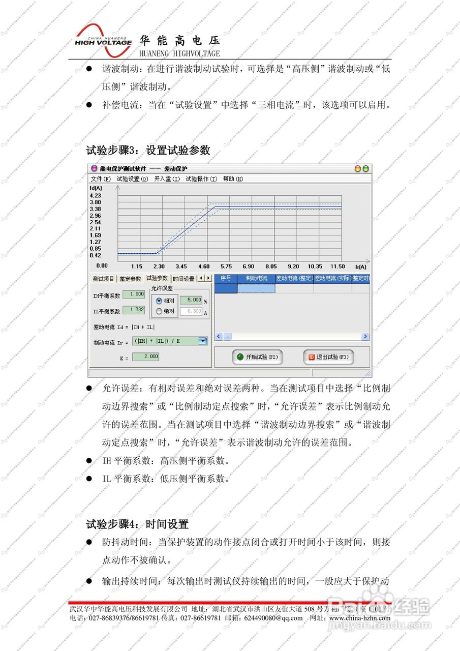 能高HNJBC-6006微机继电保护测试仪说明书:[5]