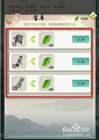 掌门修仙记如何获得功法