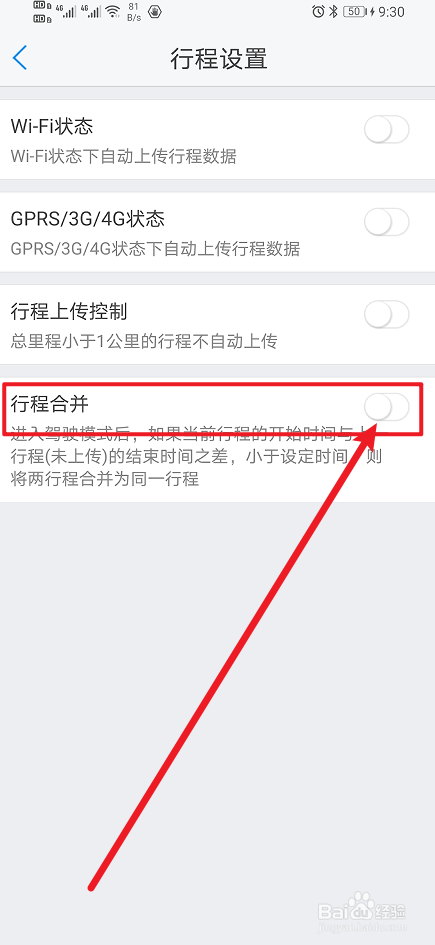 《优驾》App如何开启行程合并