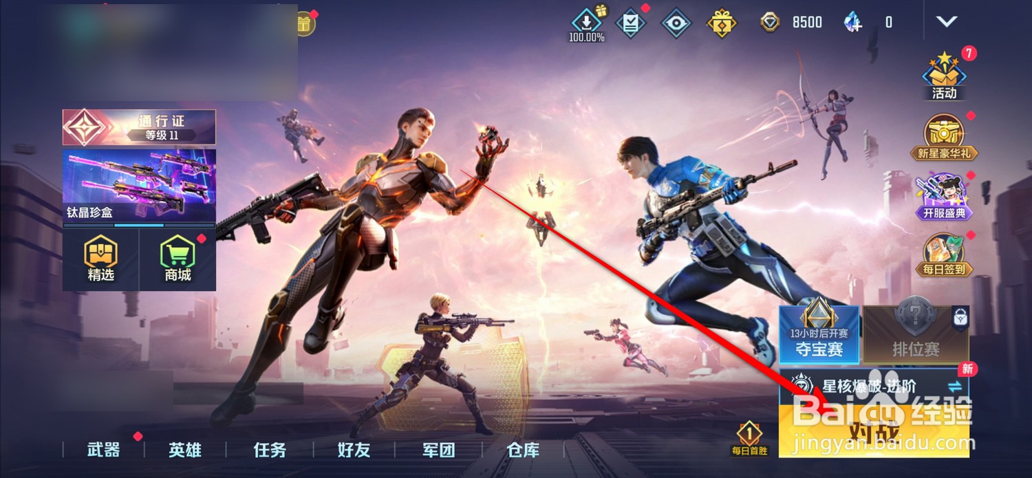 天启行动怎么扔武器
