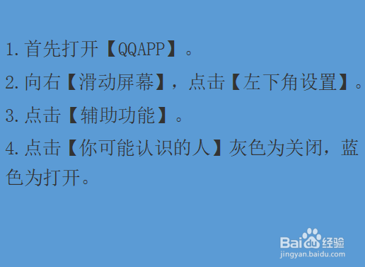 QQ怎么打开/关闭你可能认识的人？