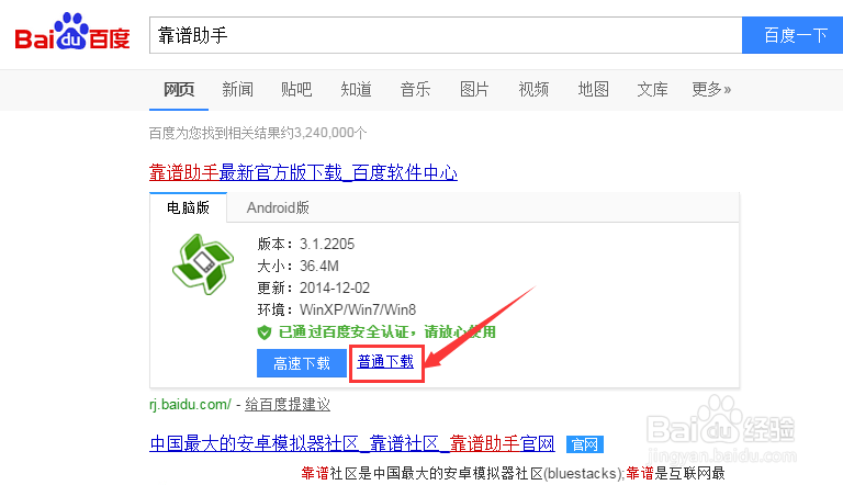 征途口袋版手游怎么在电脑上玩