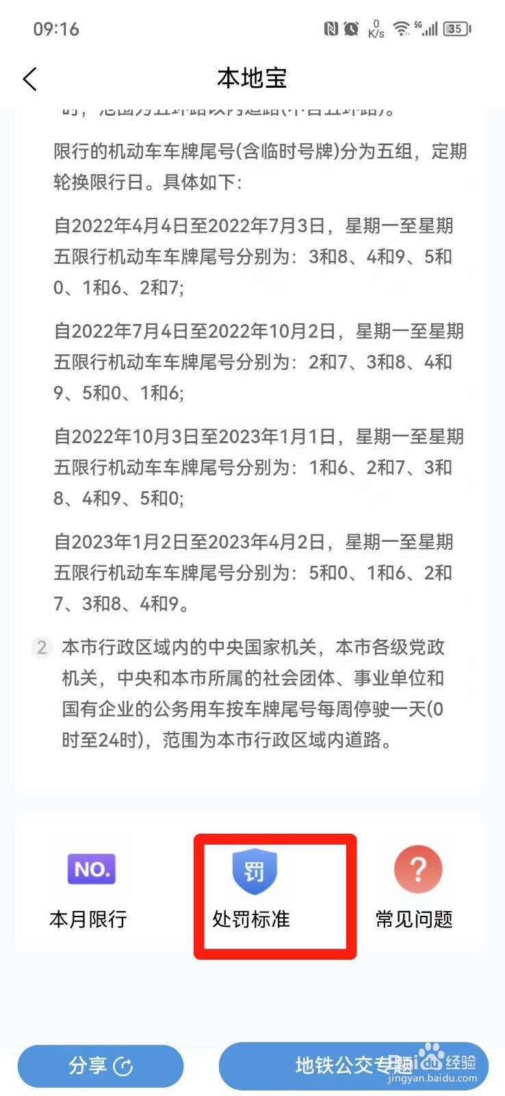 北京限行日开车如何处罚新规