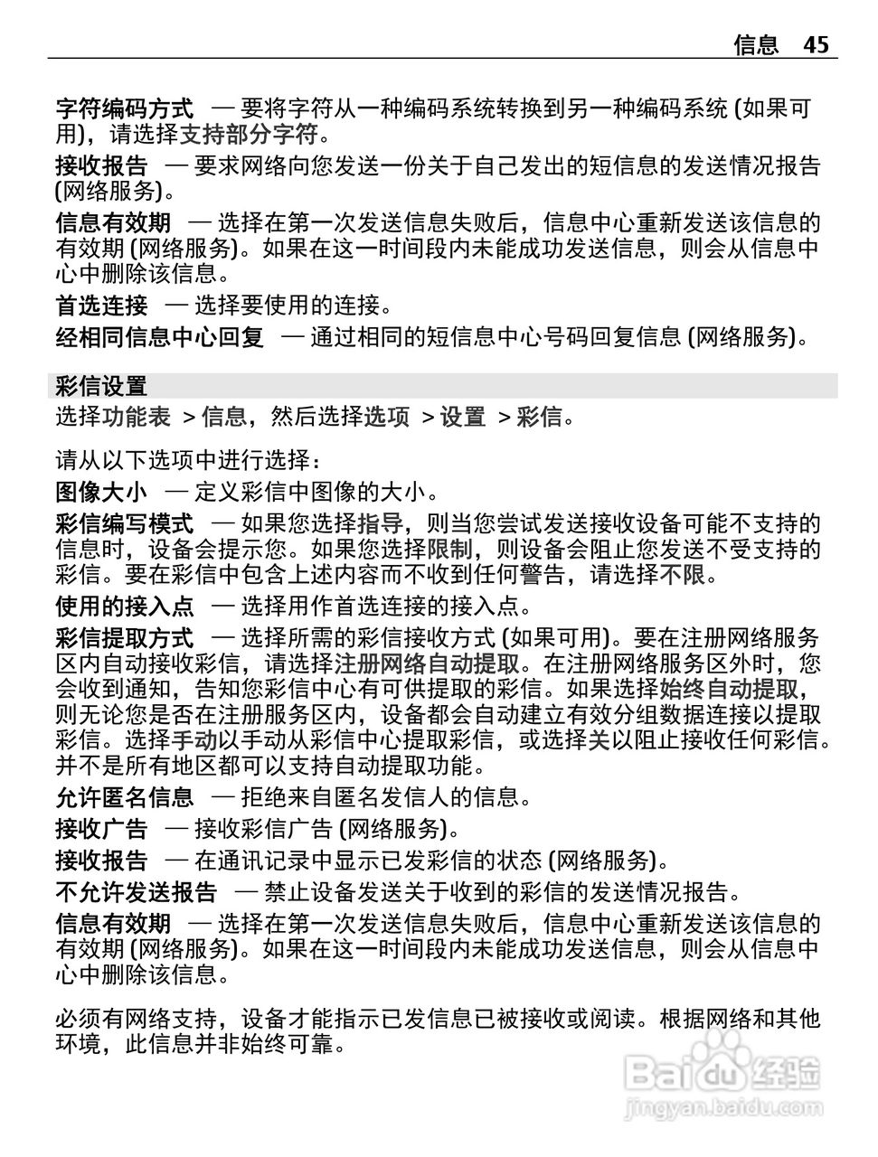 诺基亚C5-05手机使用说明书:[5]