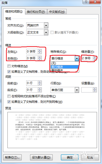 Work文档快速编辑段落技巧