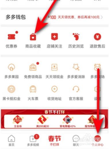 拼多多怎么加入购物车最后一起结算