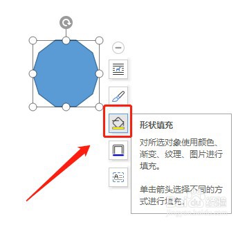 Word文档如何让插入的十边形内部没有填充颜色