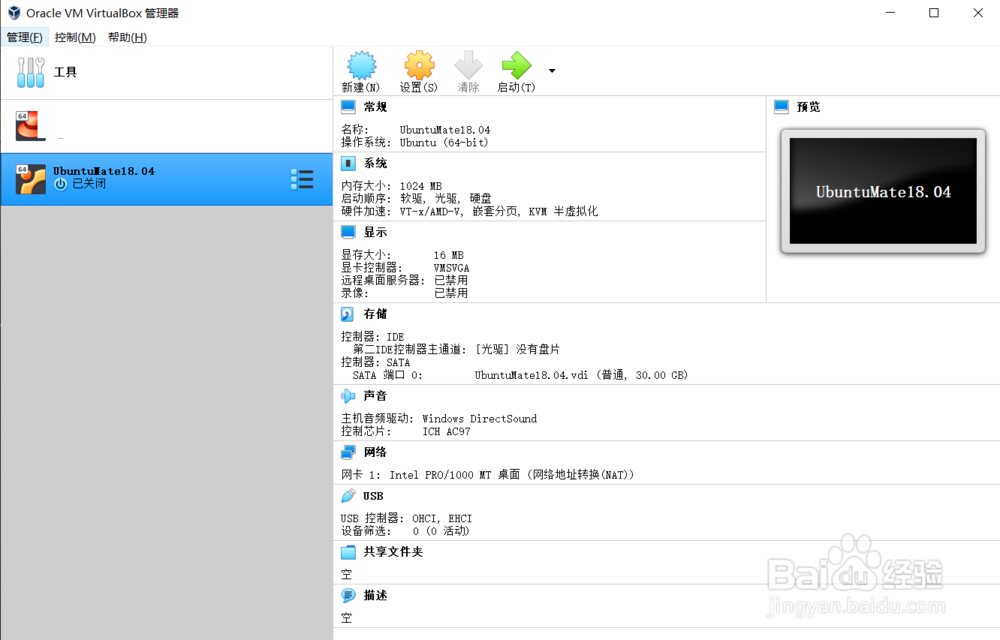 VirtualBox怎么安装UbuntuMate18.04