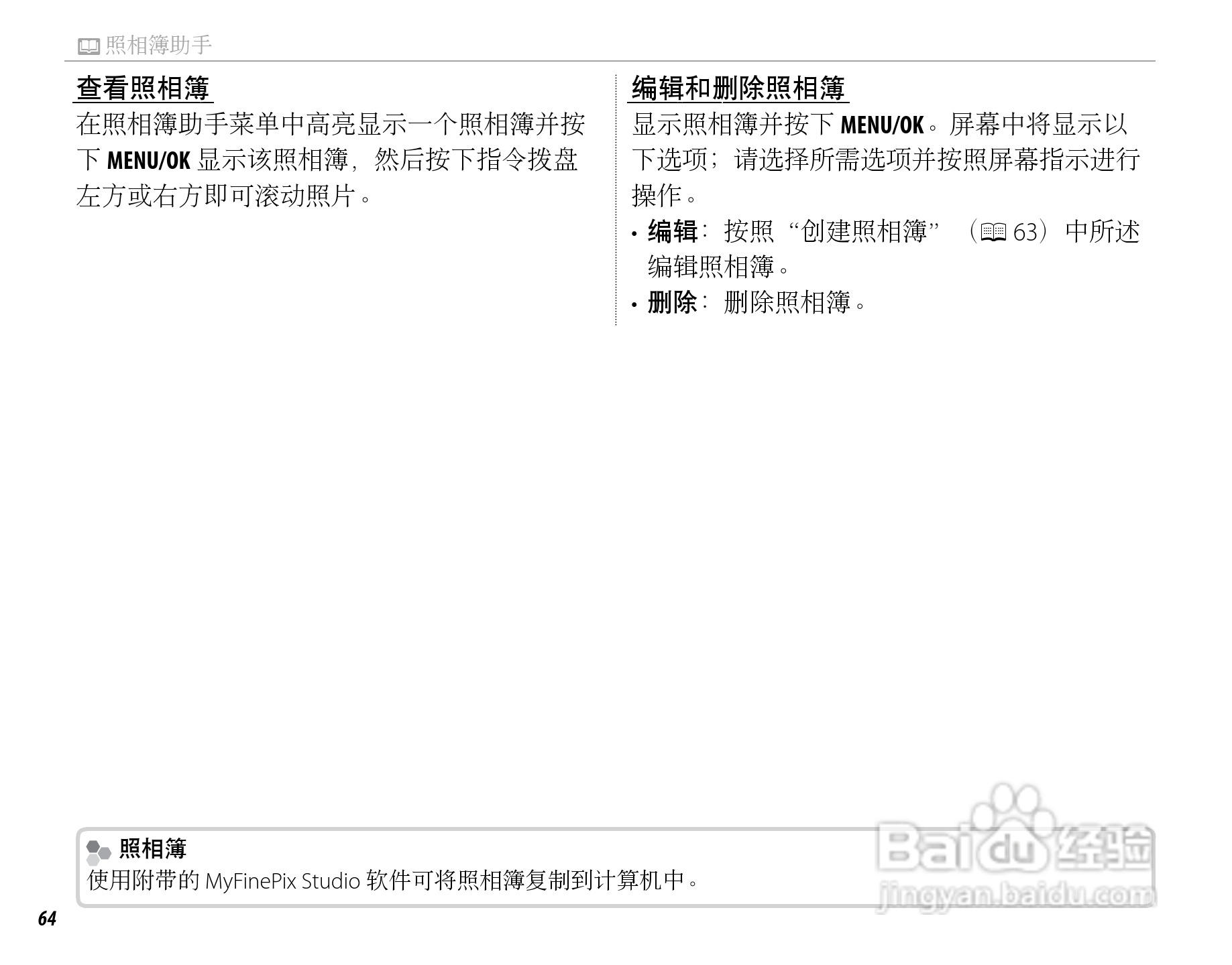 富士FinePix X100数码相机使用说明书:[8]