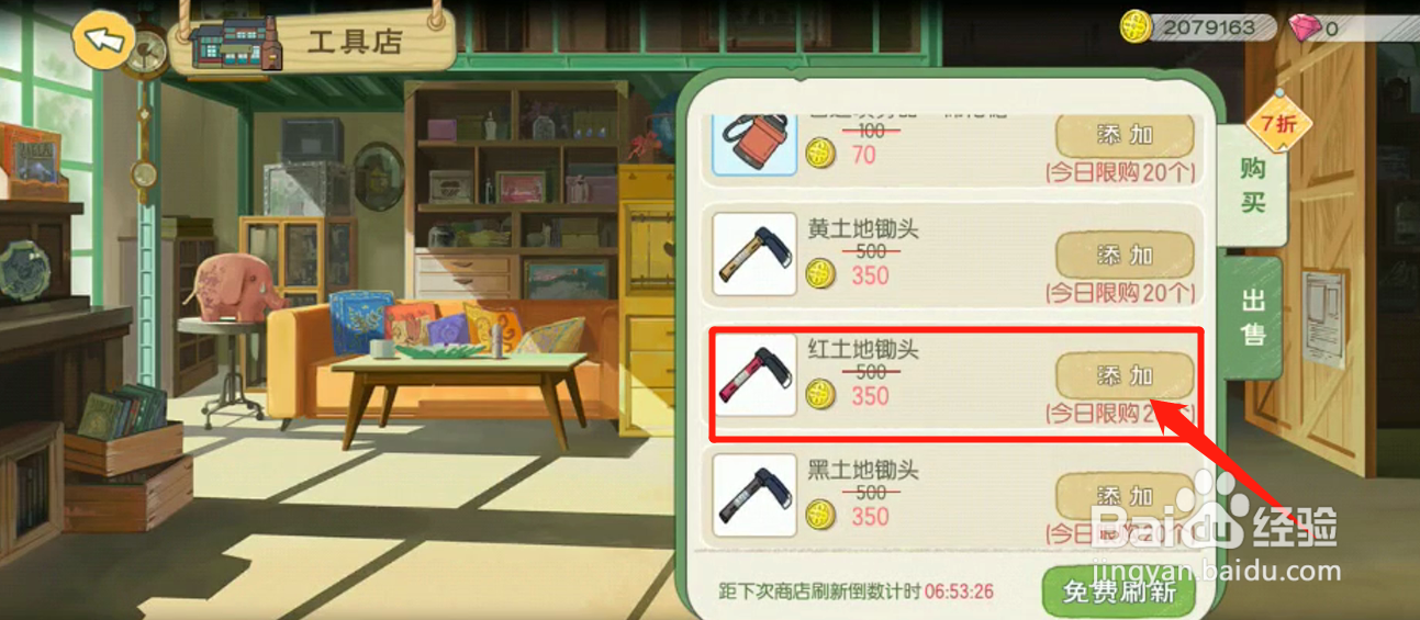小森中如何获得红土地