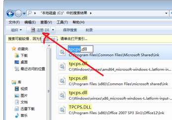 win7自带的截图工具出现当前未在计算机上运行的