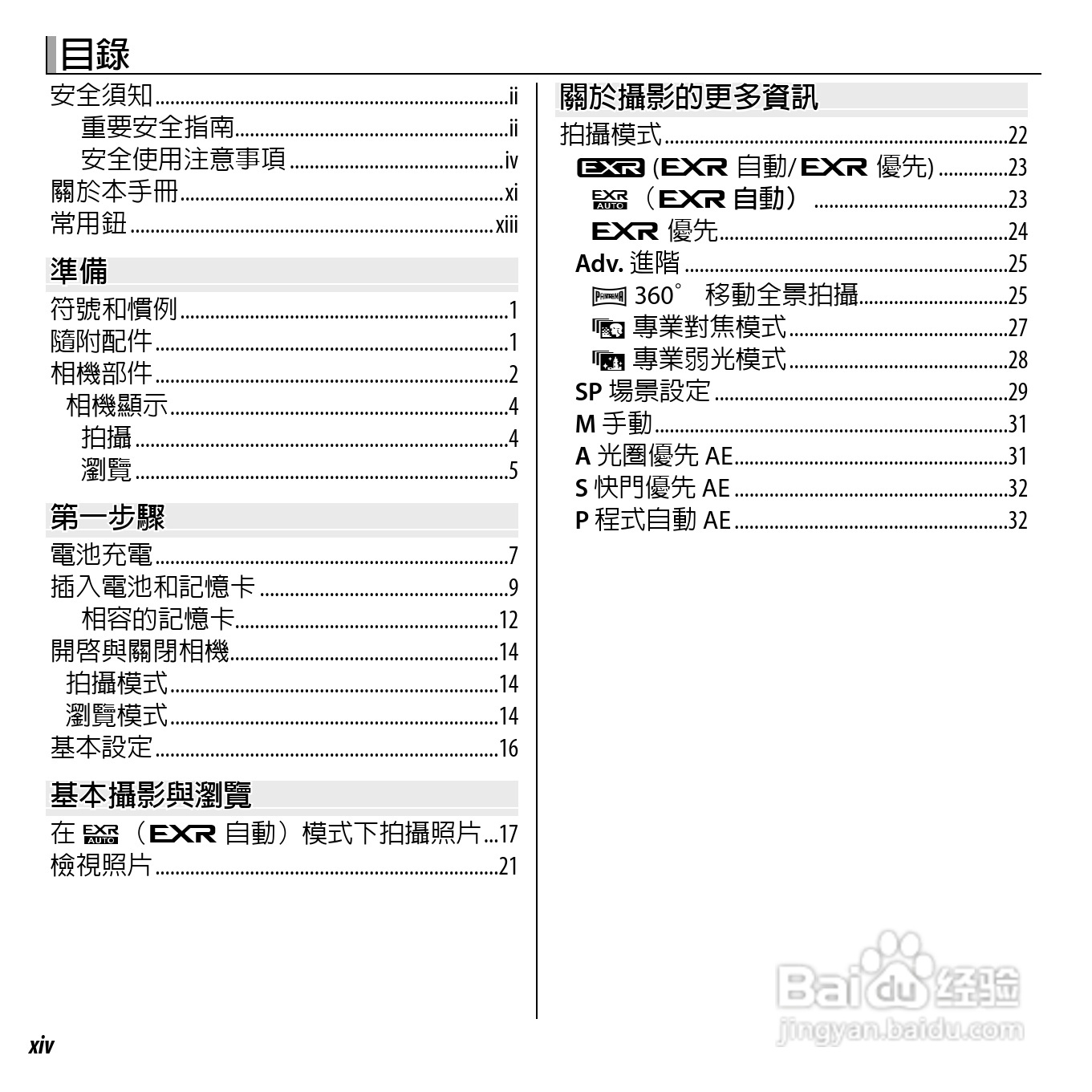 富士FinePix F500EXR数码相机使用说明书:[2]