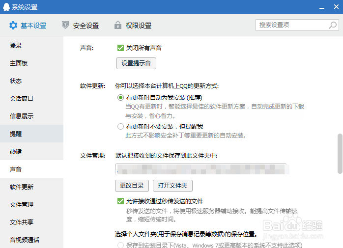 QQ怎么关闭所有声音!