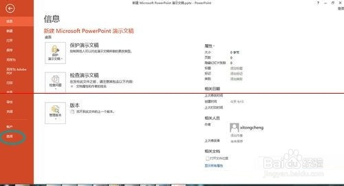 打开office出现需要连接服务器的对话框怎么办