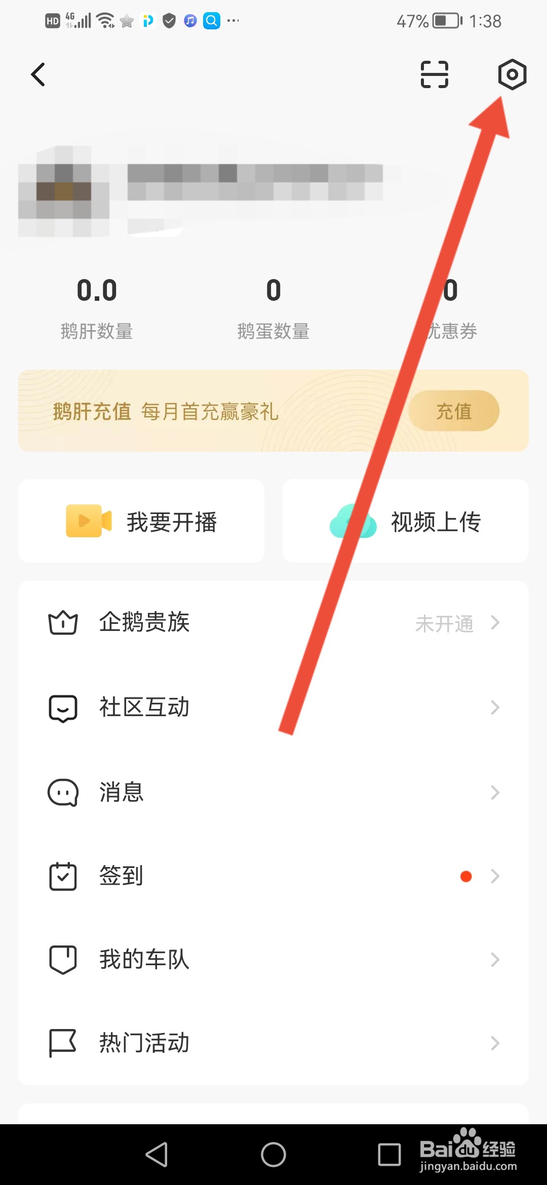 企鹅体育怎么开启车队信息提醒