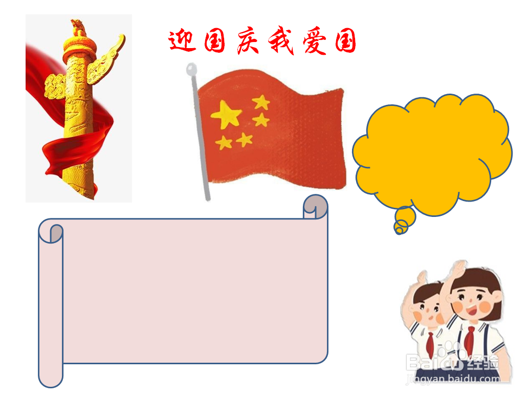 迎国庆我爱国手抄报