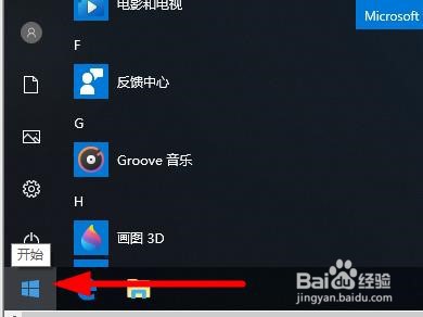 电脑windows10系统设置闹钟的方法步骤