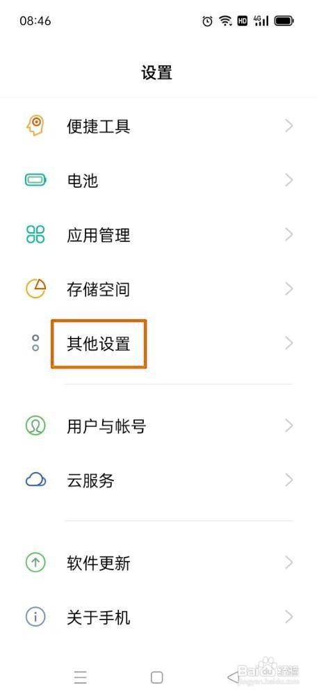 如何在OPPO手机上设置定时关机