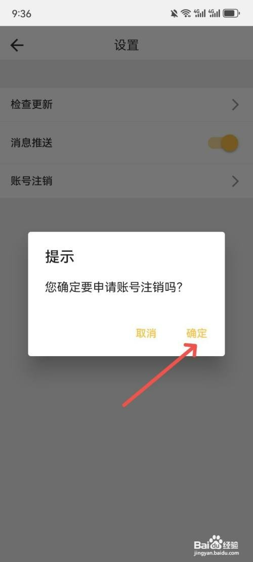 心情笔记App如何申请注销账号