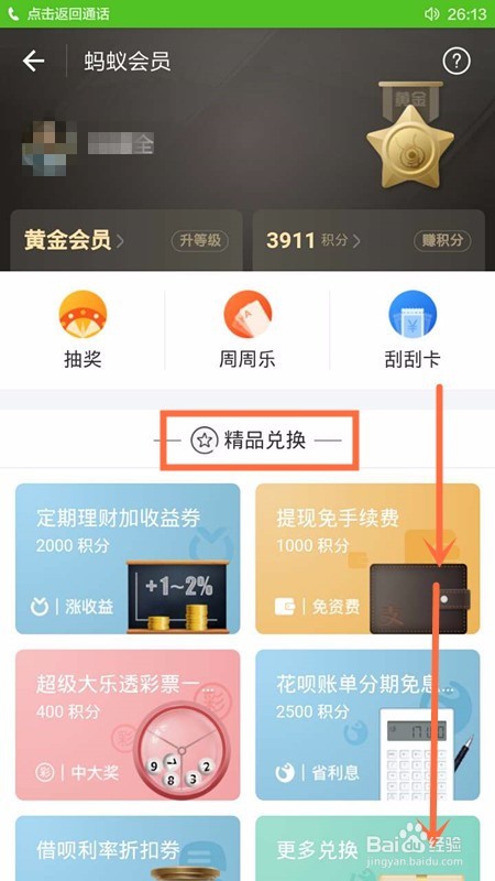 优酷会员如何免费获得(支付宝蚂蚁积分)??