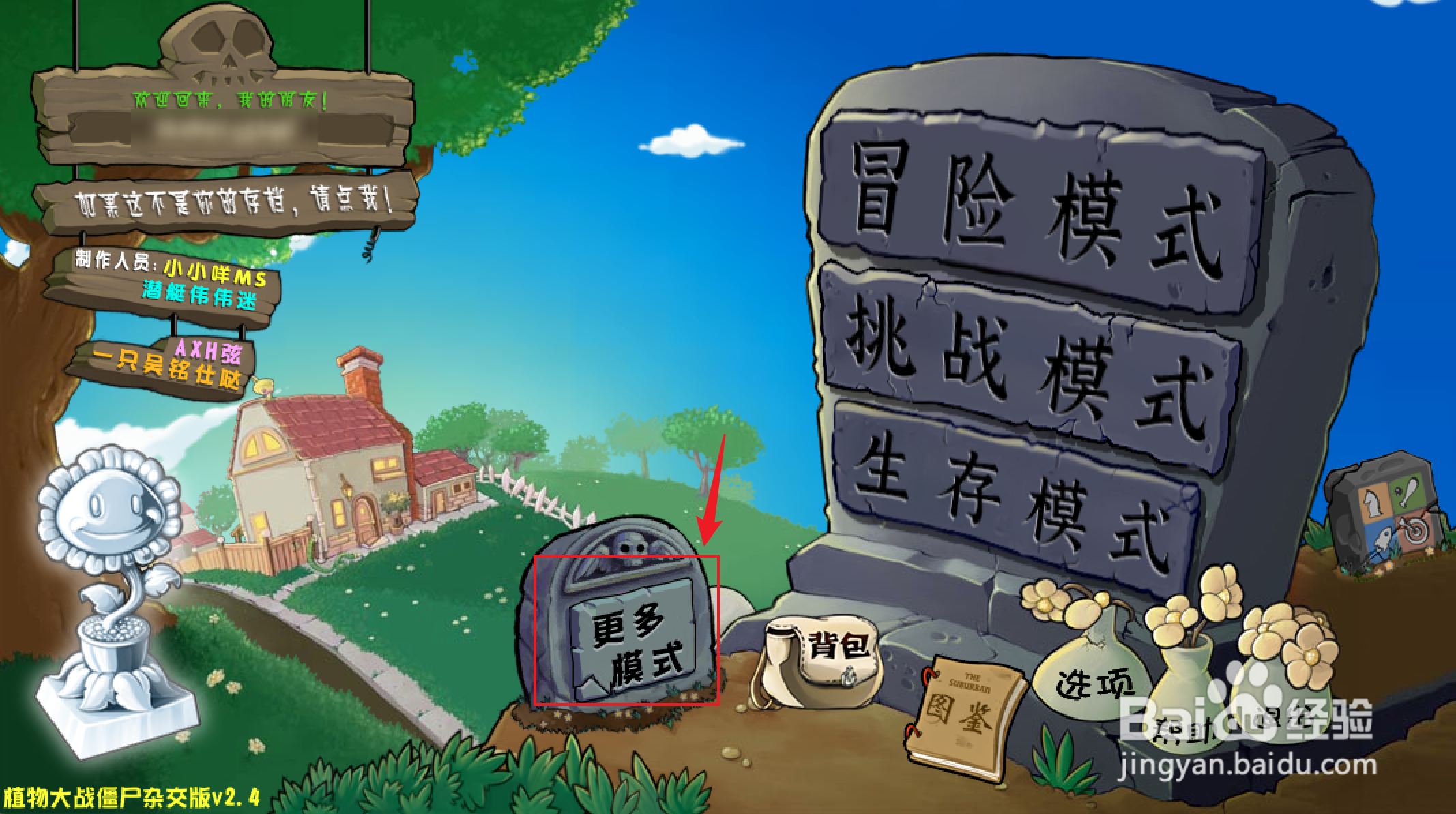 植物大战僵尸杂交版如何玩砸罐子
