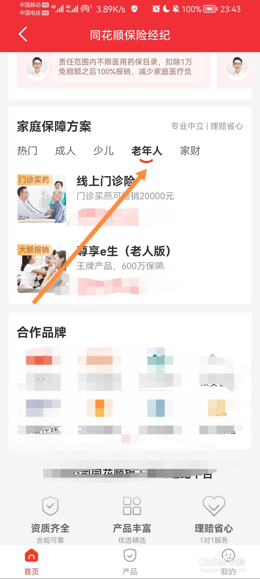 同花顺怎么购买老年人线上门诊险