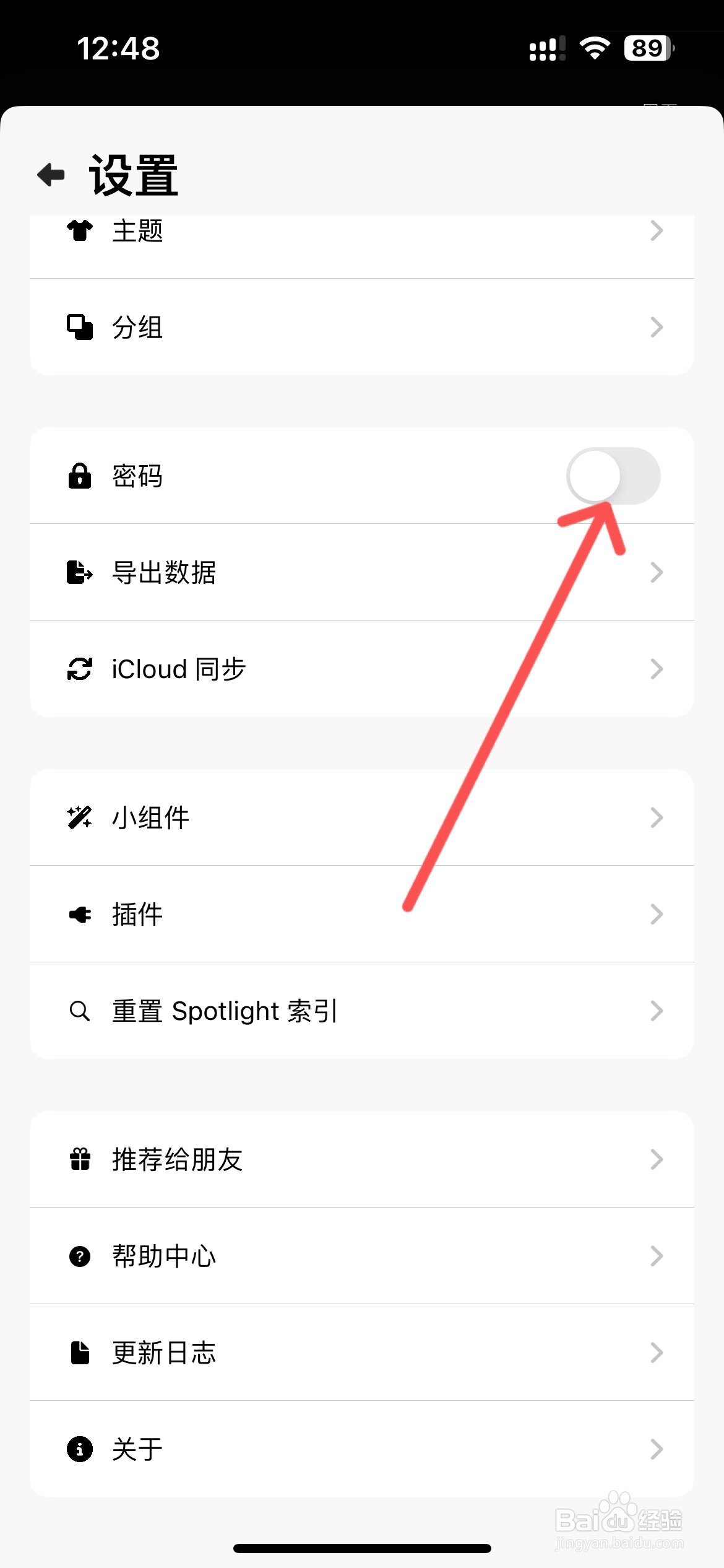 lifelog app怎么设置密码