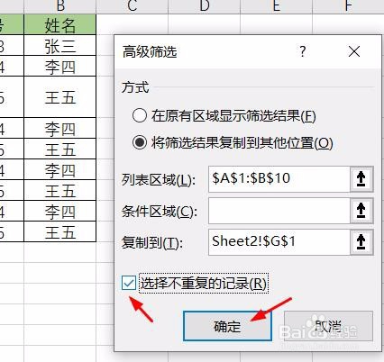 Excel怎么获得不重复数据